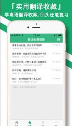 粤语翻译器  v6.9.8图2