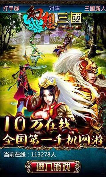 幻想三国ol  v1.1.8图3