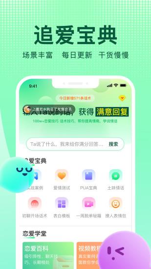 追爱宝典  v1.0图1