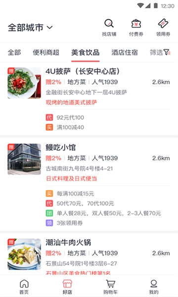 惠军生活  v1.0.0图3