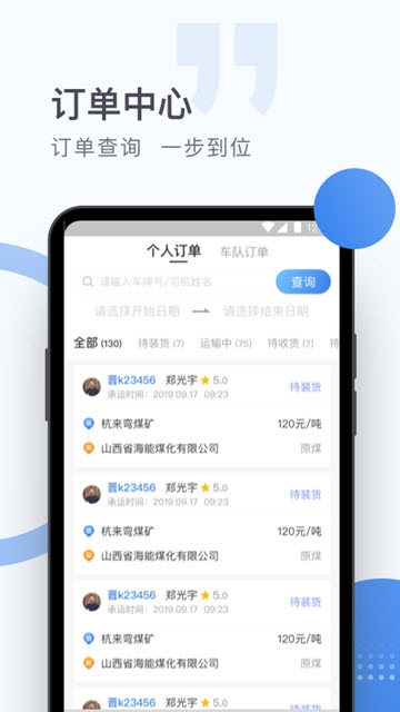 方向物流  v1.6.1图1