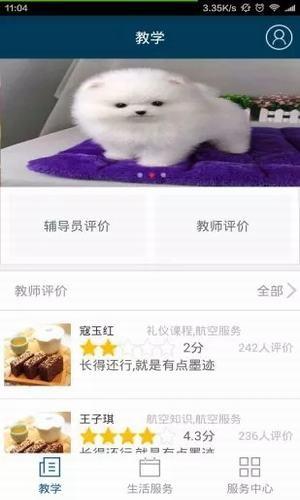 云工商教务系统  v1.0图2