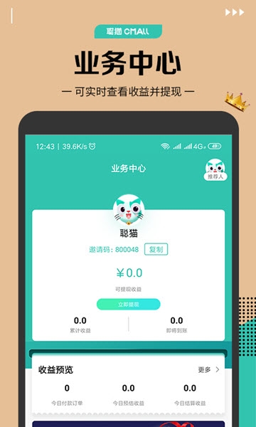 聪猫  v1.0.0图1