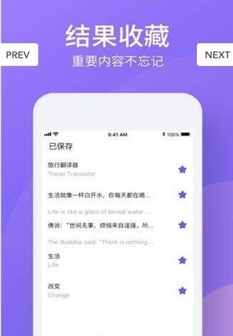 旅游翻译  v1.0.0图1