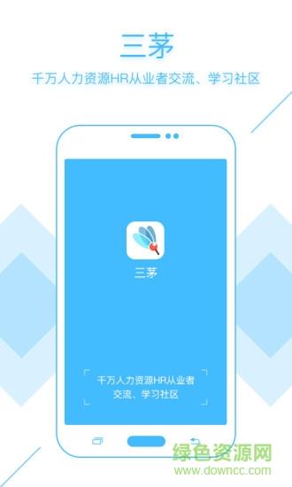 三茅hr课程  v3.2.1图4