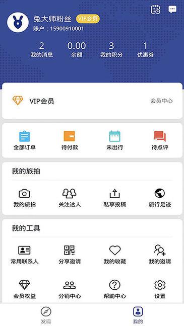 兔大师社交旅游  v1.7.1图3