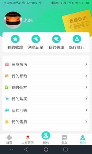 大有医网  v1.0.3图2