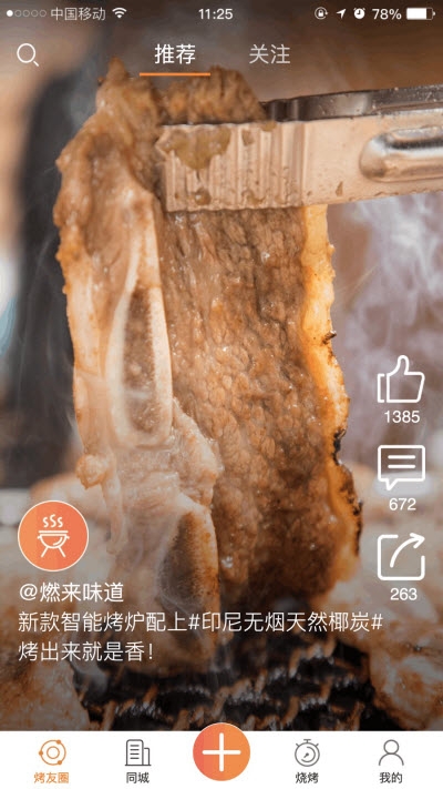 燃来味道  v1.1.1图2