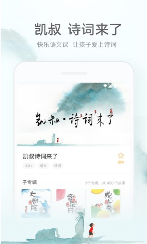 凯叔诗词来了  v6.2.0图1