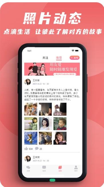 友爱婚恋  v1.0.3图3