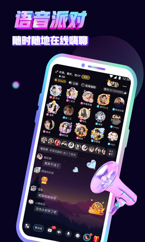 音对语聊最新版  v1.26.3图4