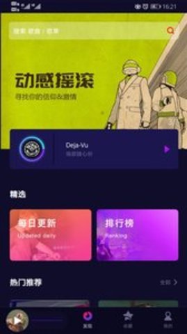 好嗨声  v0.5.0图1