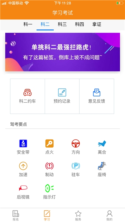 虹博驾考  v1.2.7图1