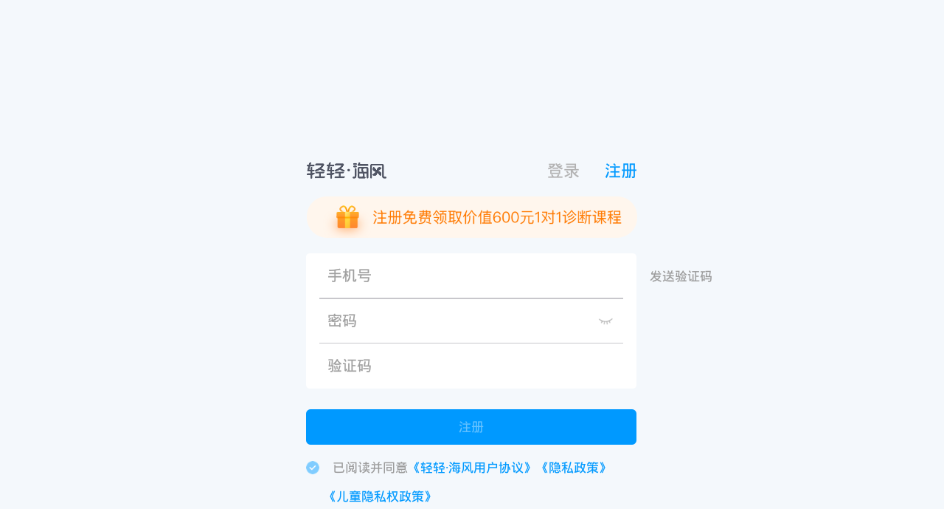 轻轻海风课堂  v1.0.0图1