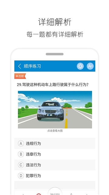 驾考六级题库  v10.5图3