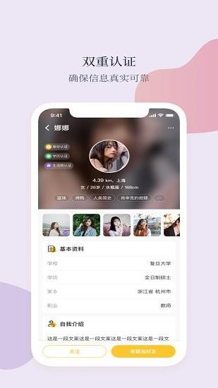 feelike交友  v1.8.5图1