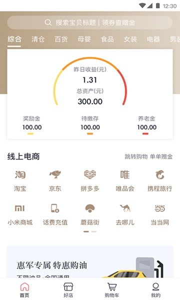 惠军生活  v1.0.0图1