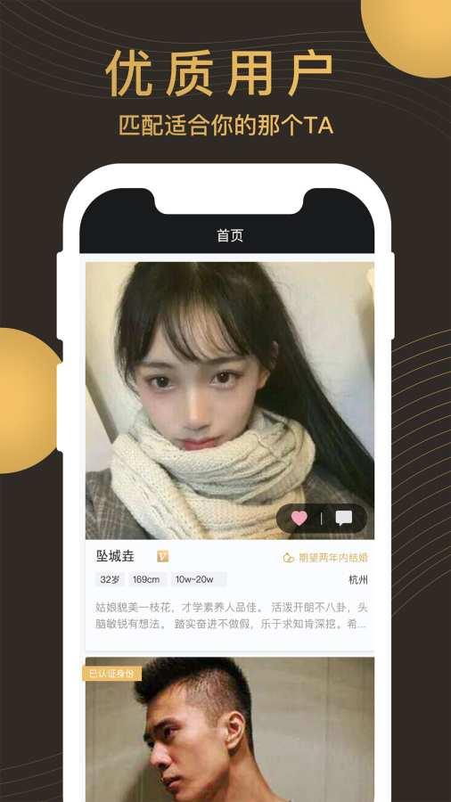 牵手记婚恋相亲  v2.2.102图1