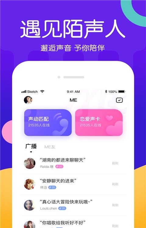 ME(声音交友)  v6.4.2图4