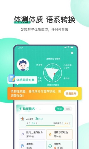 校体云  v1.0.0图3