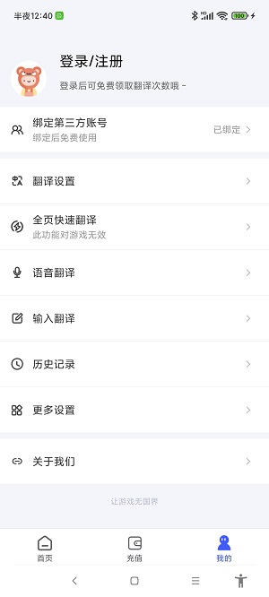 翻译助手  v5.1.1.1图3