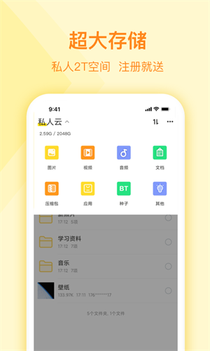 曲奇云盘  v3.6.6图2