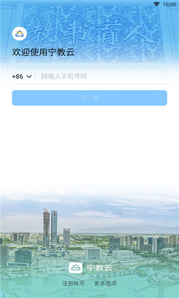 宁教云  v6.0.22.6图1