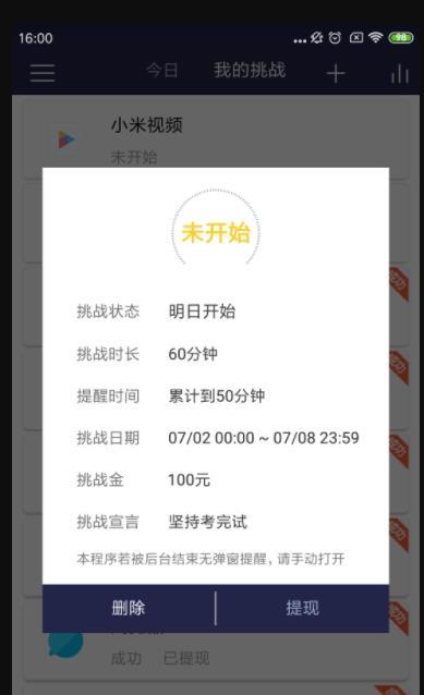 小自律  v1.0.0图2