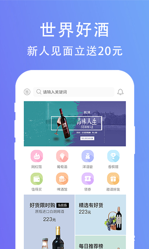 酒之家  v1.0.1图3