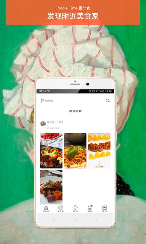 番外食  v2.0.1图3