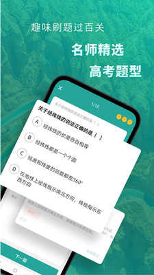 高中地理  v1.5.6图2