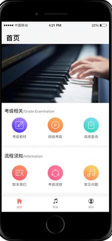 上海音协考级  v1.0.7图3