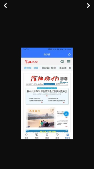 信阳晚报  v1.0.1图3