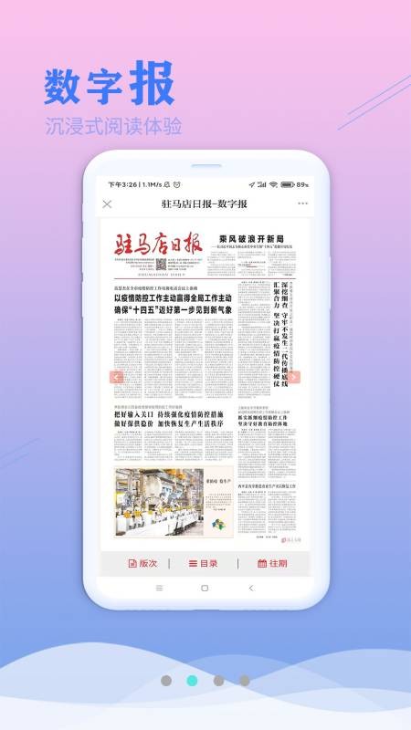 今日驻马店  v1.0.1图1