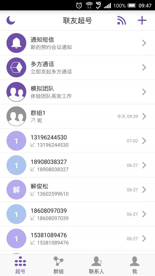 联友超号  v1.2.7图1