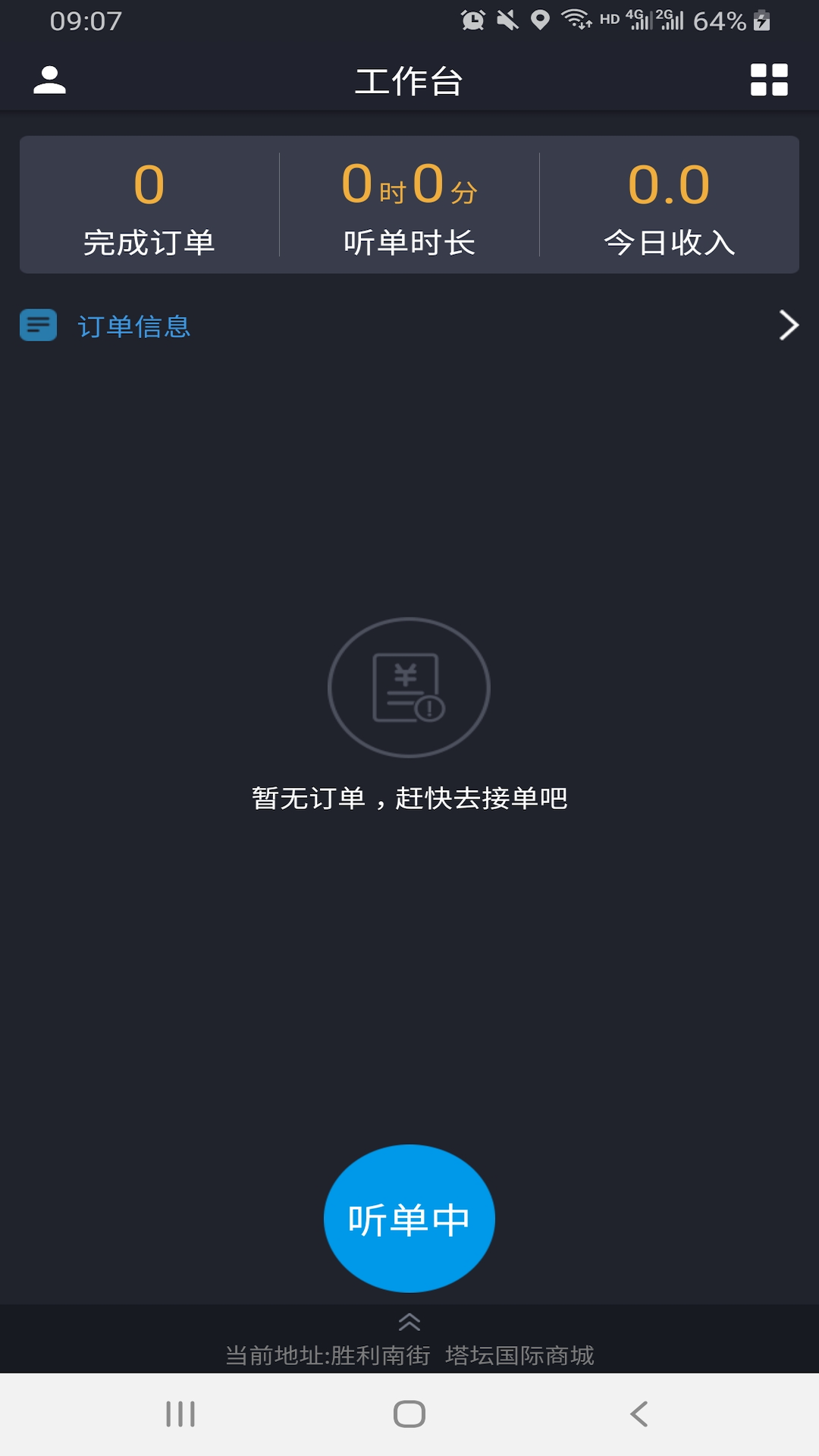 哈喽司机  v1.0.5图3