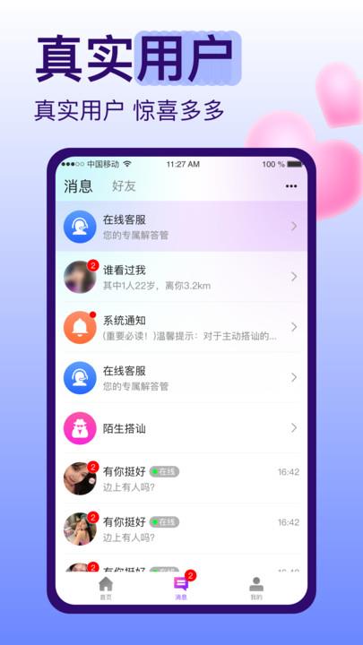 糖恋  v1.0.0图3