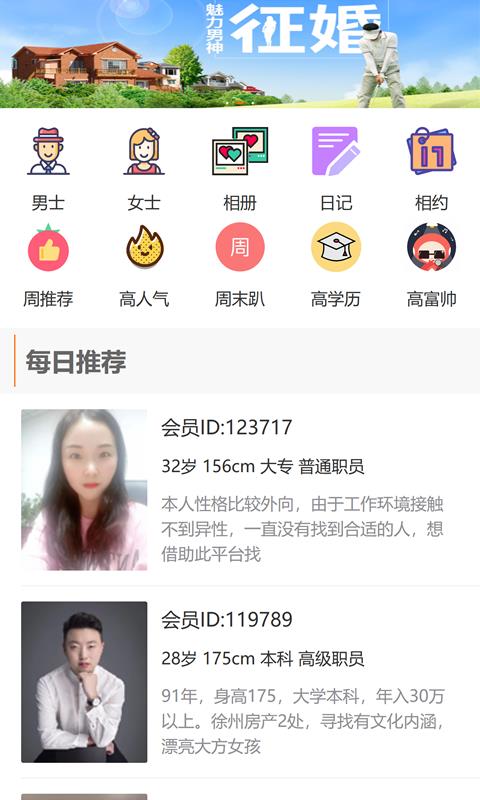 徐州征婚网