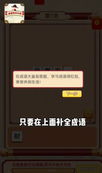 成语闯关大师  v1.0.0图1