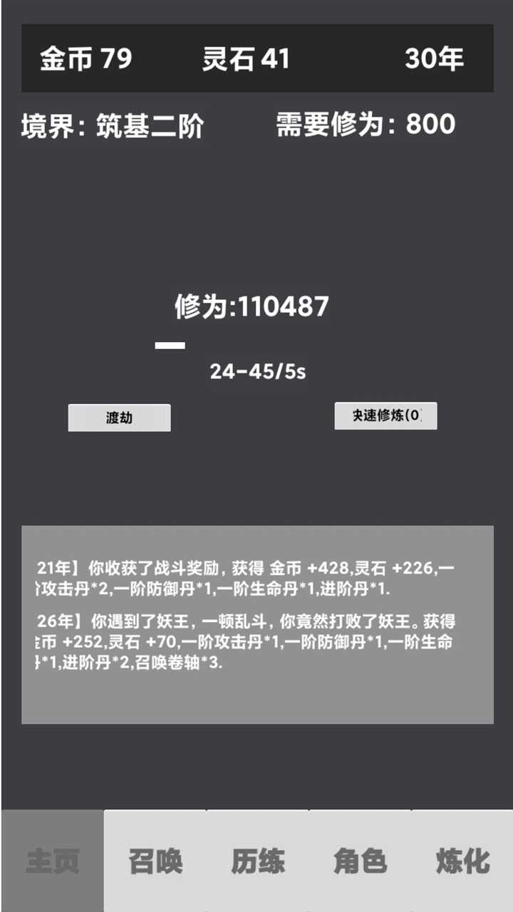 修仙重启模拟器  v1.0.3图1