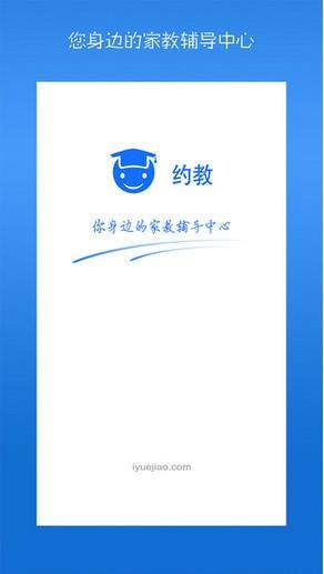 约教  v2.3.3图4