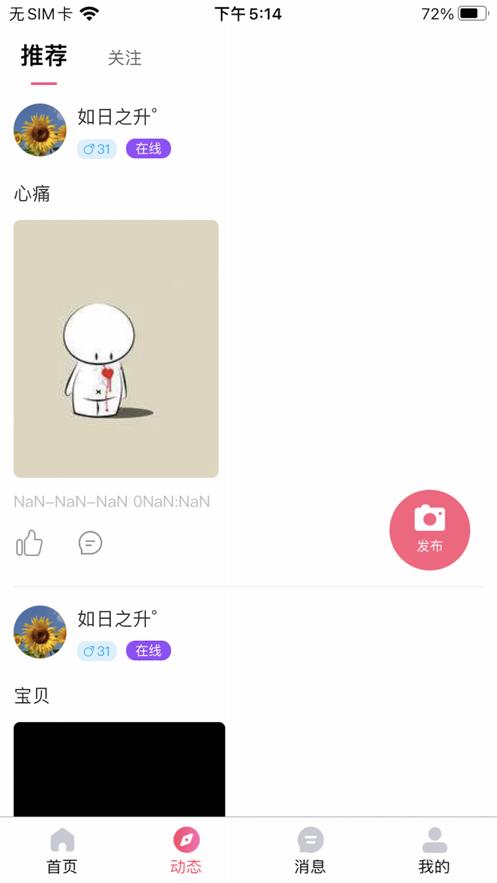 暖遇  v1.2.0图3