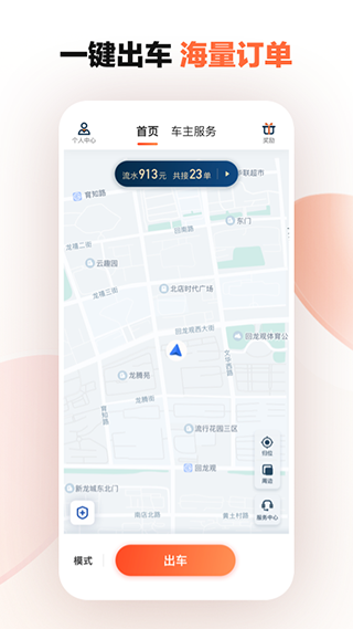 滴滴车主app V6.0.8下载  v8.2.8图4