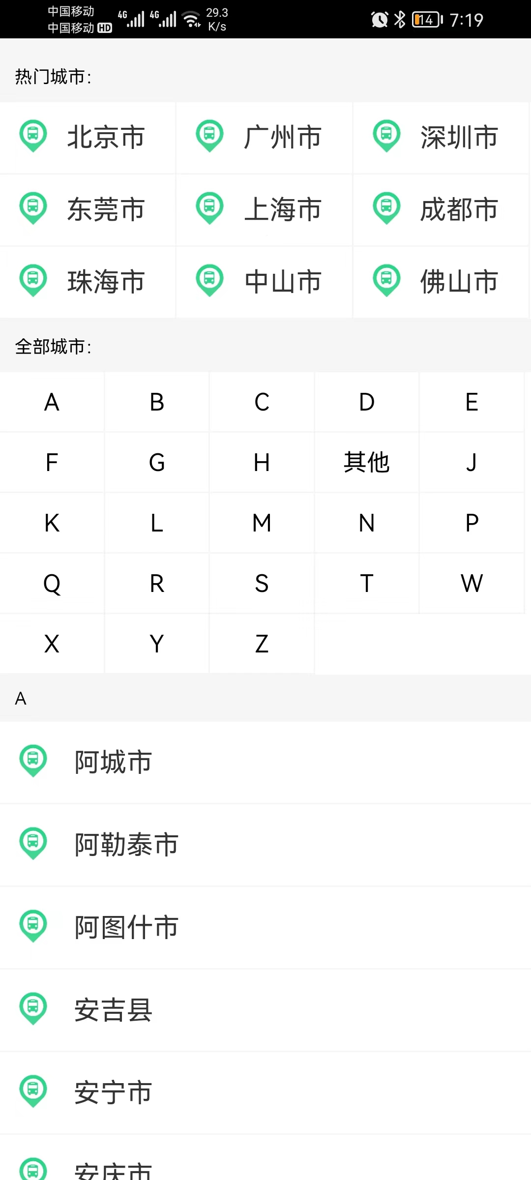 公交车到哪  v0.0.5图1