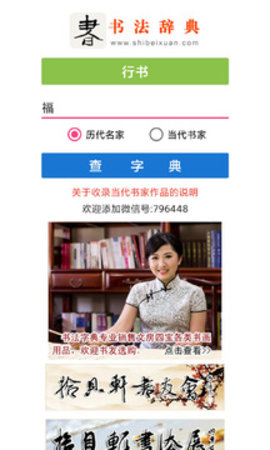 书法辞典  v3.5.0图1