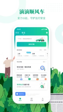 滴滴顺风车出行