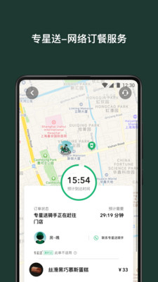 星巴克  v8.5.0图2