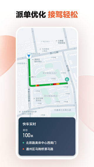 滴滴车主端5.4.6版本  v8.2.8图1