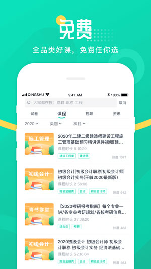 青书学堂  v21.10.0图2