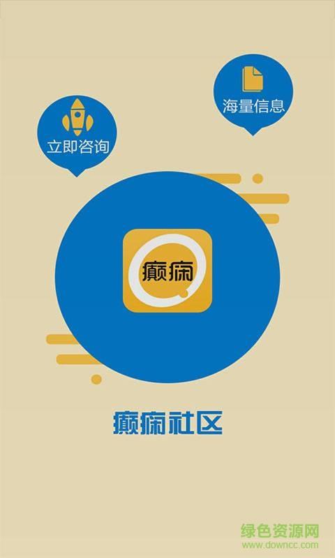 癫痫社区  v9.0图1